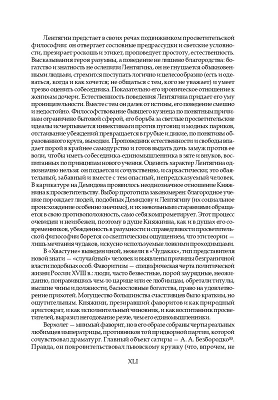 knyazhnin-komedii-i-komicheskie-opery-2003-page-0044