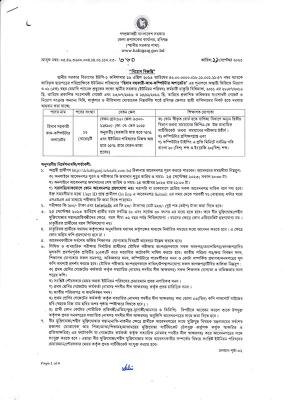 DC-Office-Habiganj-Job-Circular-2023-PDF-1