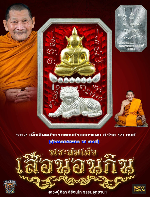 รายการที่ 2 เหรียญเนื้อเงินหน้ากากทองคำลงยาแดง สร้าง 59 องค์