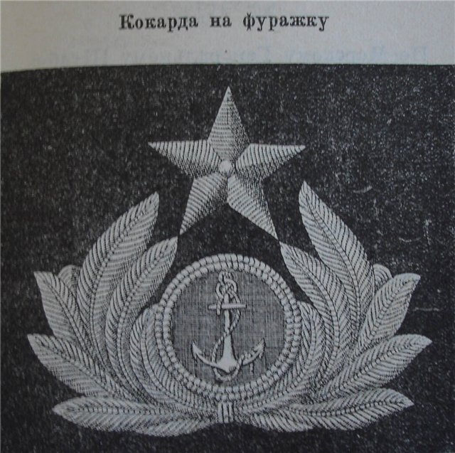 ВМФ кокарда Временного правительства