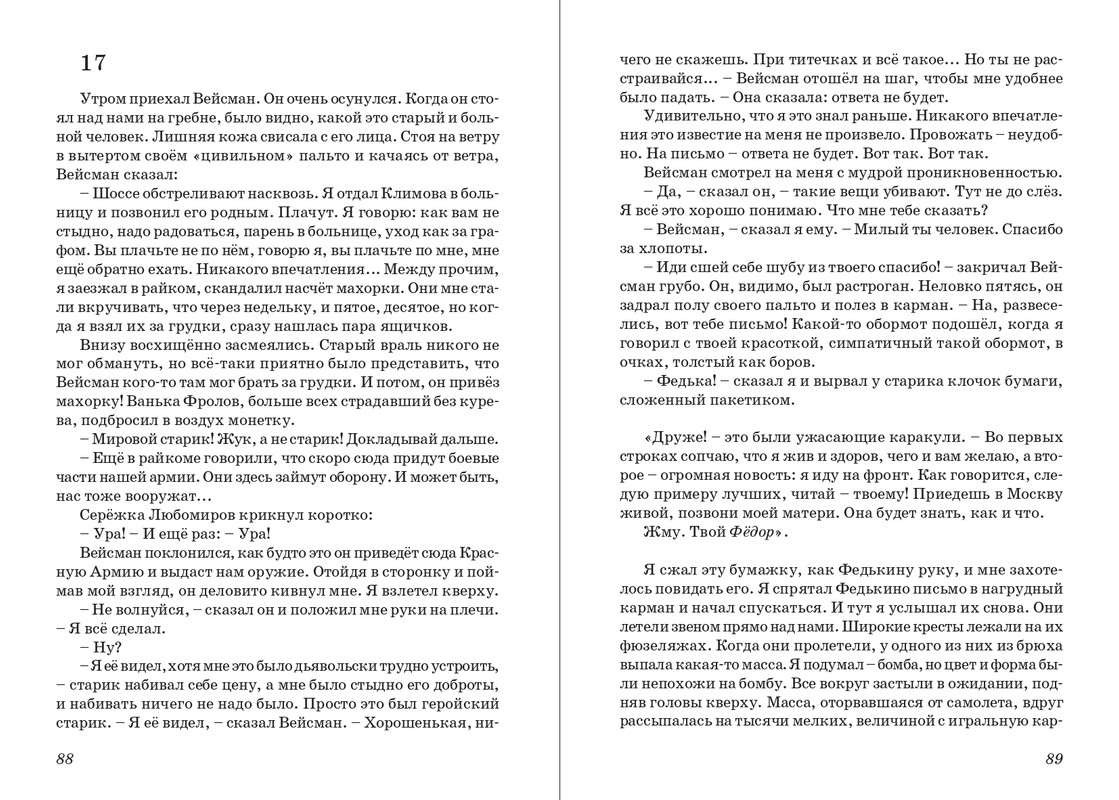 Dragunskij-On-upal-na-travu-page-0046