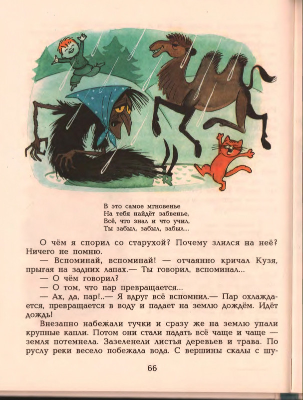 Гераскина Л. - В стране невыученных уроков - 1996_page-0070