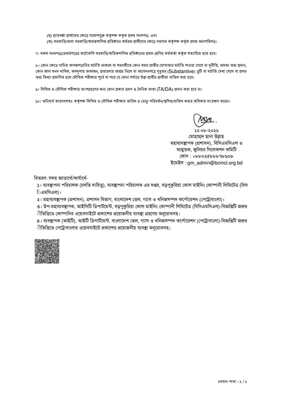 BCMCL-Exam-Date-2026-PDF-2