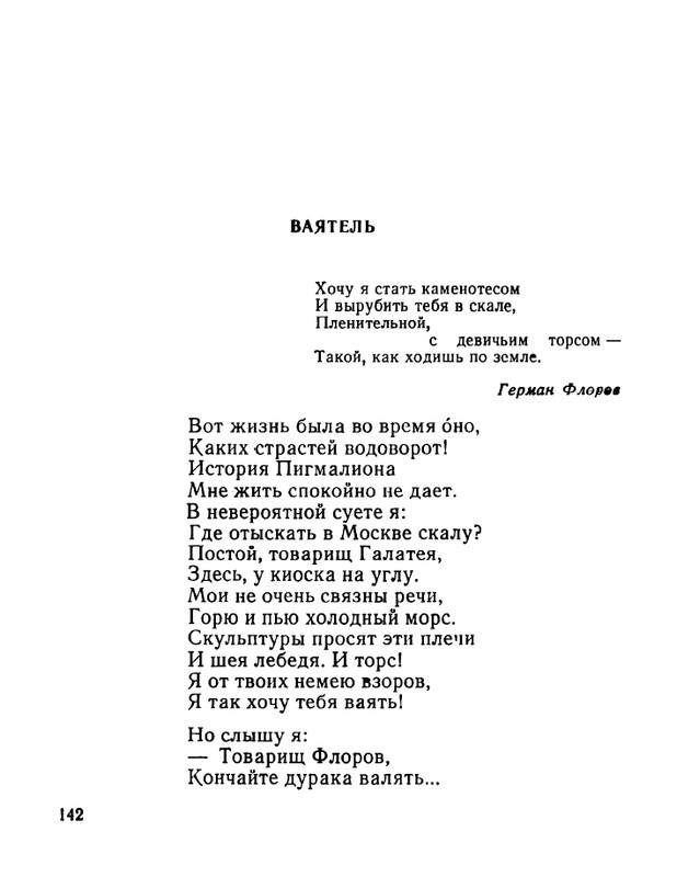 ivanov-aleksandr-otkuda-chto-1975-page-0143