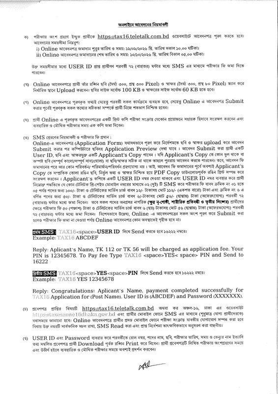Taxes-Zone-16-Dhaka-Job-Circular-2026-PDF-3