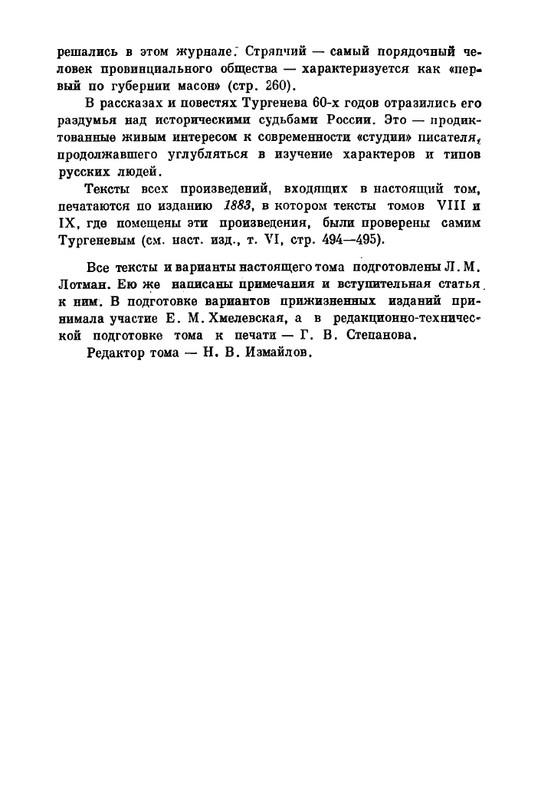 turgenev-pss-i-p-sochineniya-tom10-1965-page-0016