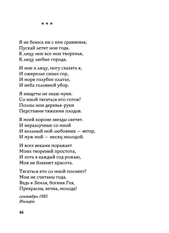 Jarovaja-Jekaterina-Iz-muzyki-i-slov-1-257-page-0045