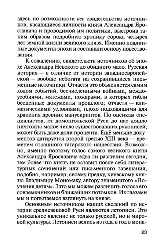 Karpov-A-Velikiy-Knyaz-Alexandr-Nevskiy-page-0025