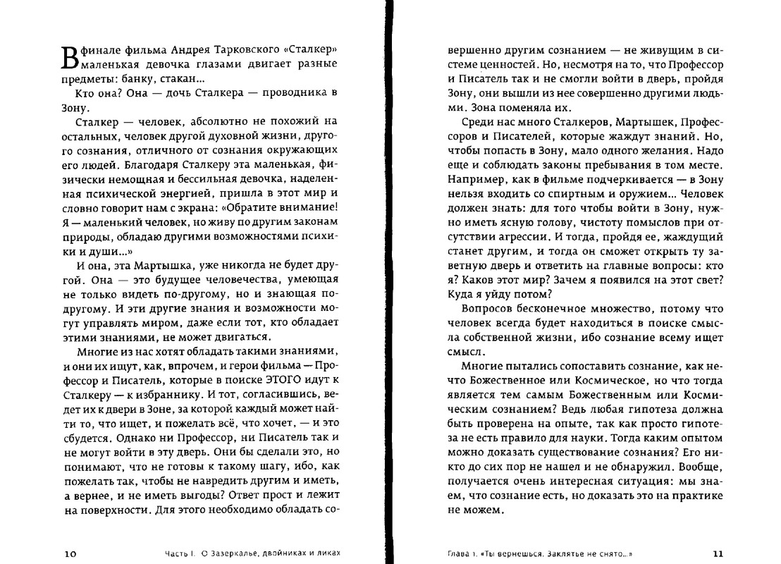 Paola-Volkova-Most-Cherez-Bezdnu-Kniga-3-page-0006