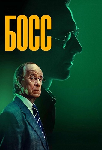 Изображение для Босс / Iddu (2024) WEB-DL 1080p | Akimbo Production (кликните для просмотра полного изображения)