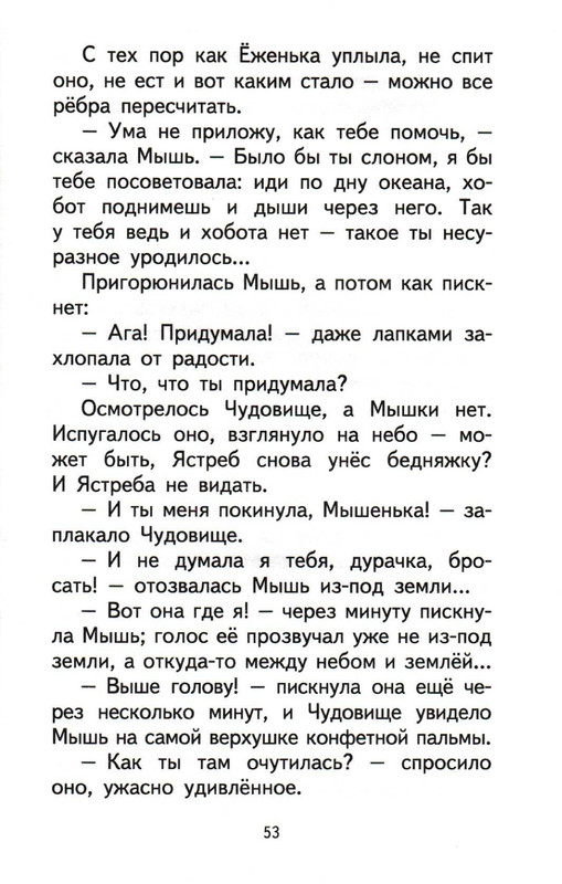 Sharov-Aleksandr-Prikluchenija-Jozhenki-page-0057