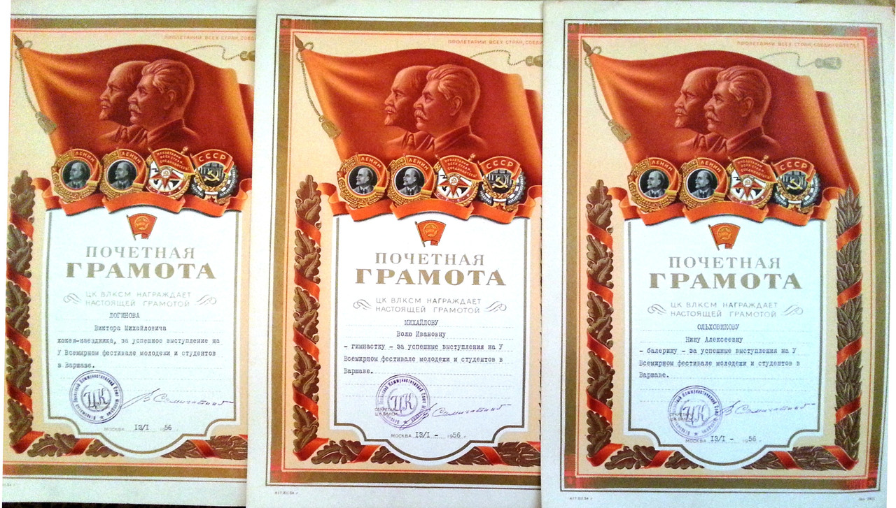 грамоты