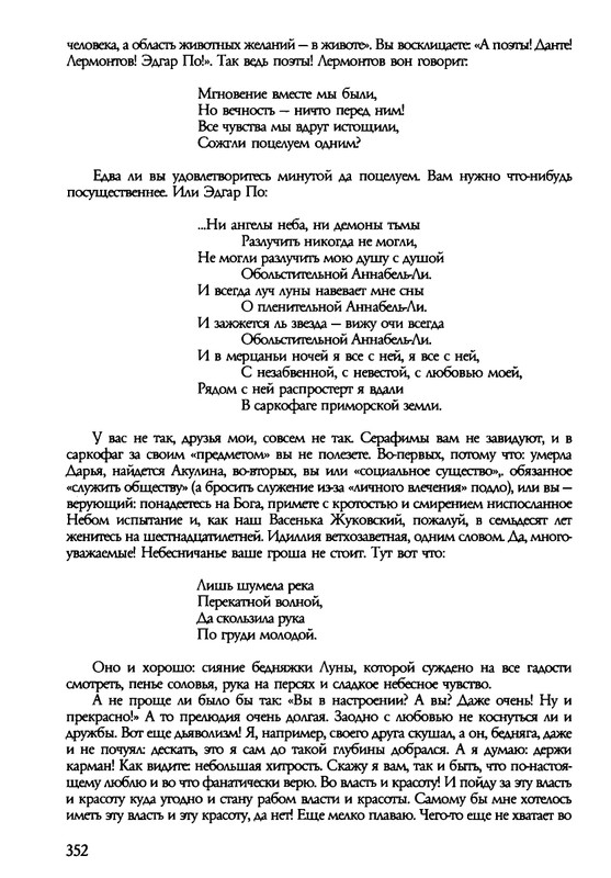 barkova-vechno-ne-ta-2002-214-446-page-0140