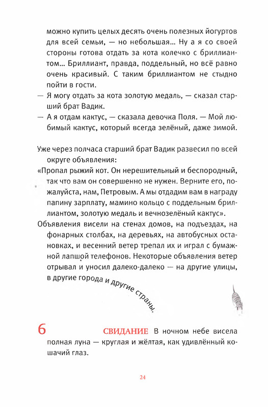 Старобинец Анна_Котлантида-024