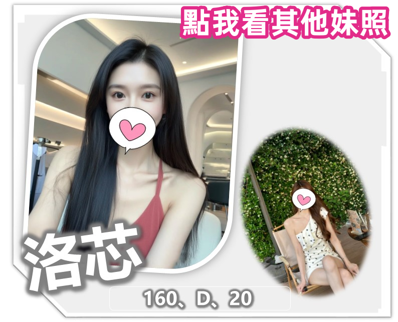 桃園全套外送-洛芯
