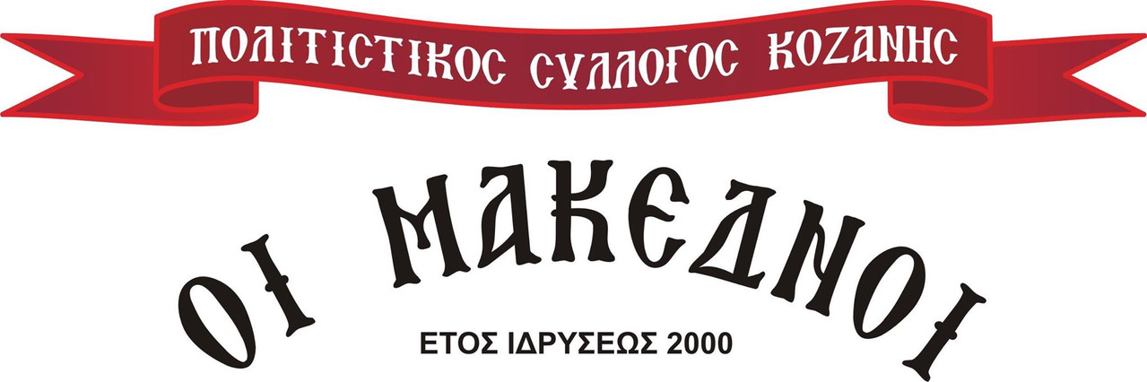 ΛΟΓΟΤΥΠΟ ΜΑΚΕΔΝΩΝ ΝΕΟ