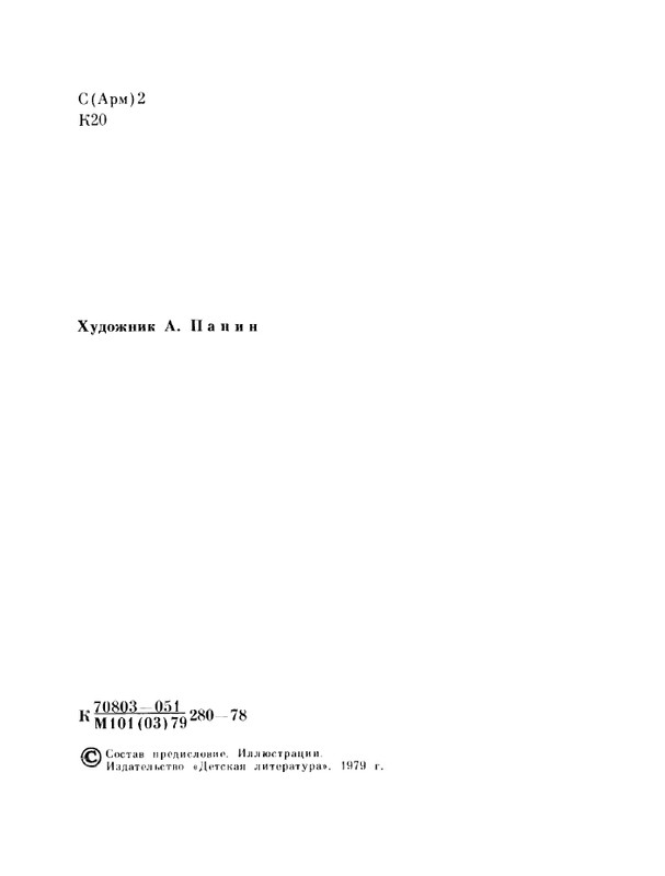 Kaputikan-Silva-Posvashhenije-page-0008
