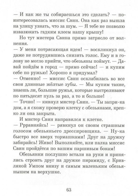 Dal-Roald-Svintusy-page-0063