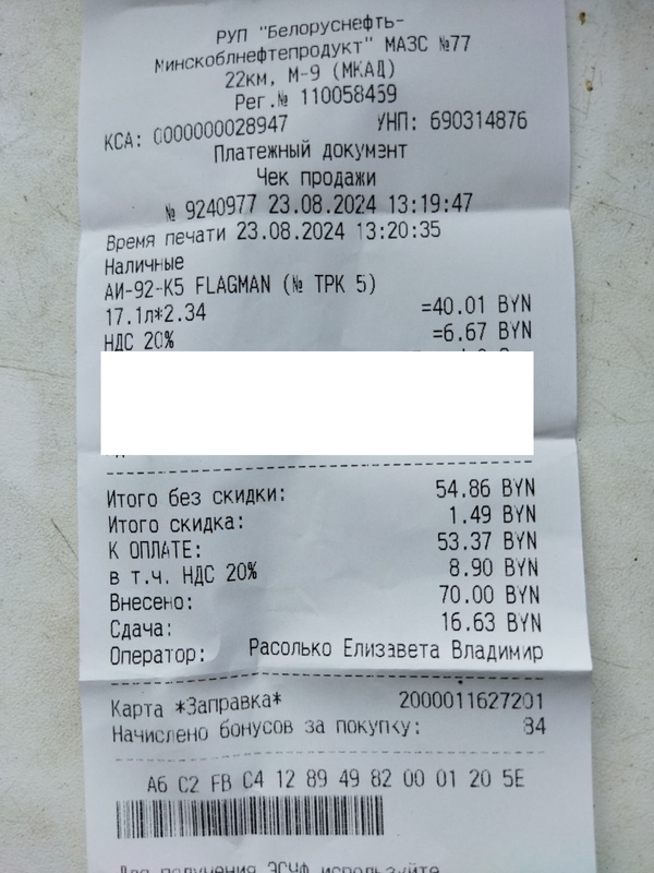 изображение_viber_2024-09-03_16-22-06