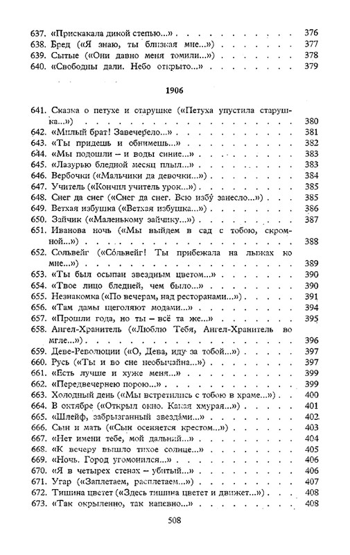 blok-sobranie-sochineny-v-shesti-tomakh-tom1-1980-page-0063