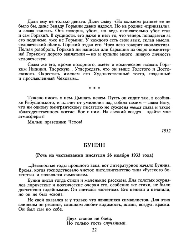 БО 1991 № 12 • Борис Зайцев - Братья-писатели_page-0023