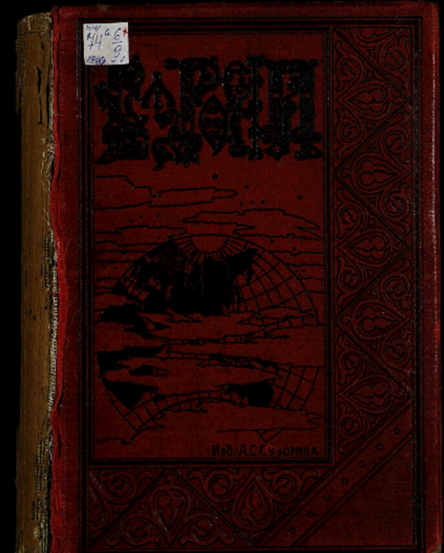Вся ?оссия (Суворин) со1996 ст копия1