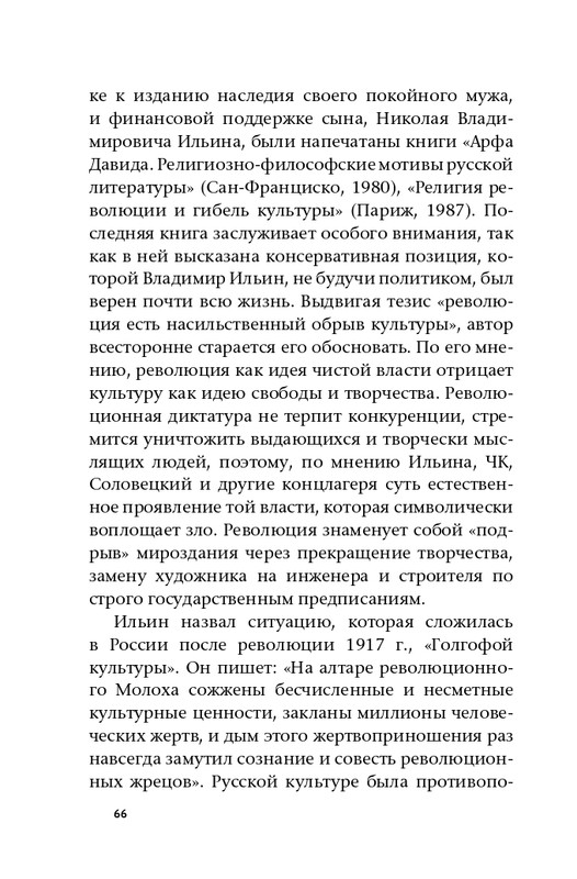 ermishin-vladimir-iljin-2020-page-0068