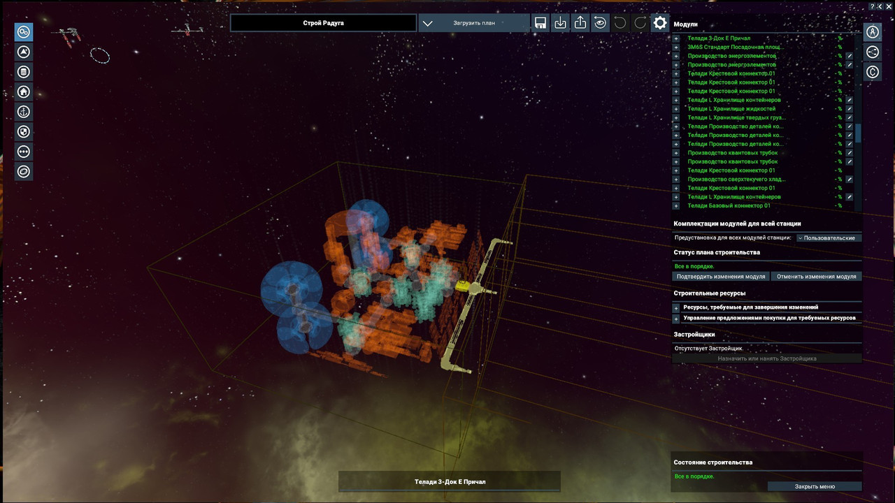 ТЕЛ Строй редактор