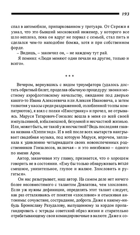 o-dovlatove-2001-page-0194