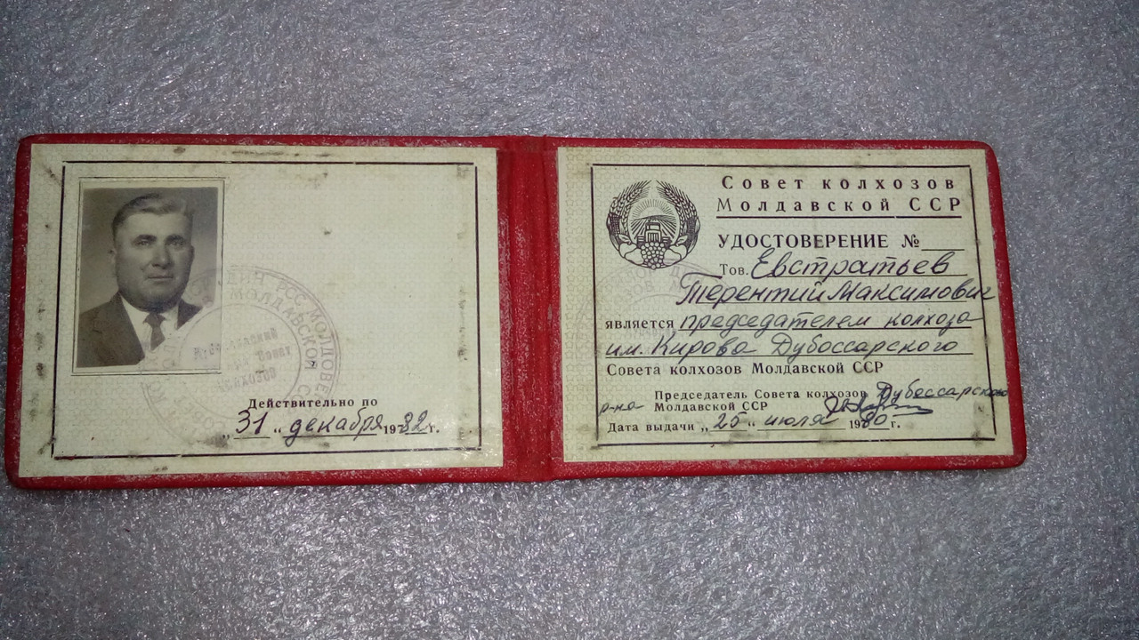 Молдавское удостоверение