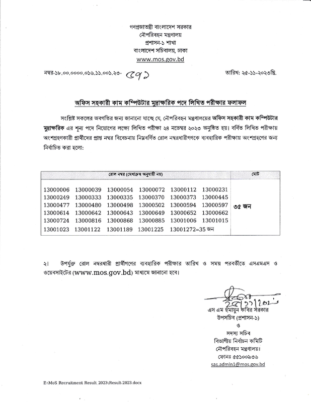 MOS-Office-Assistant-Cum-Computer-Typiest-Exam-Result-2023-PDF