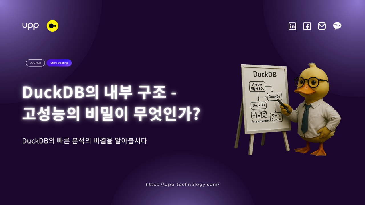 DuckDB 내부 구조 완전 해부 - 고성능 아키텍처의 비밀