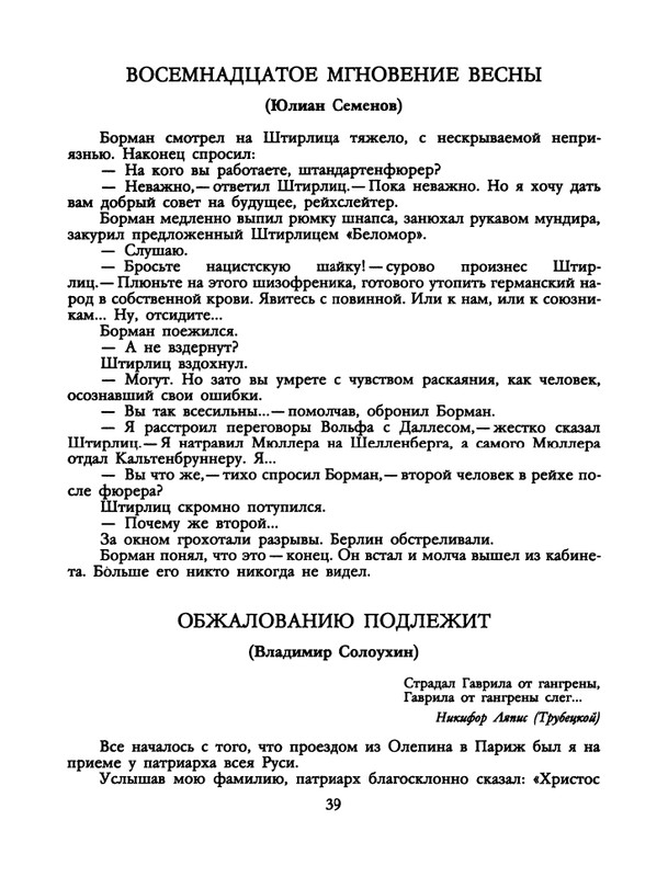 БО 1988 № 09 • Александр Иванов - Слово - не дело_page-0041