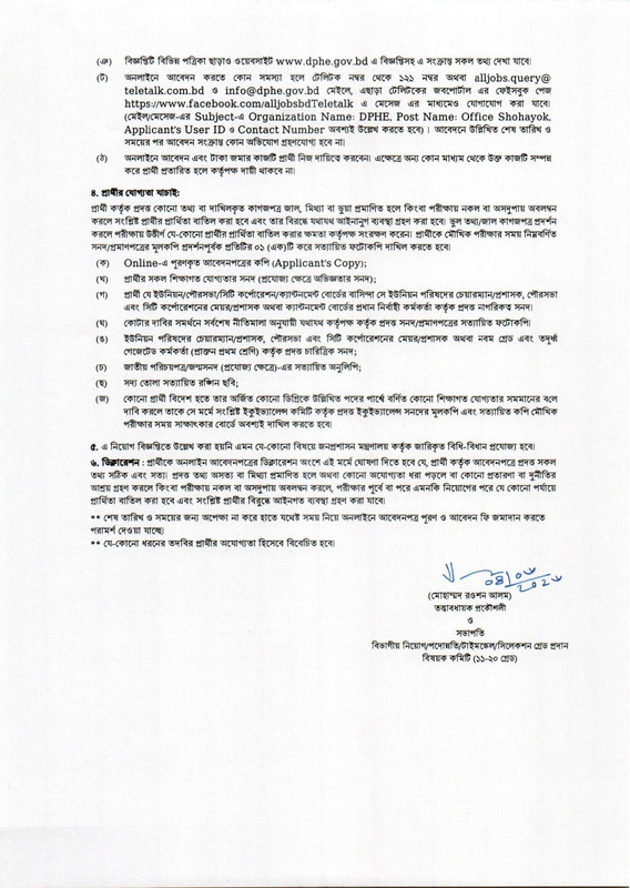 DPHE-Job-Circular-2026-PDF-3