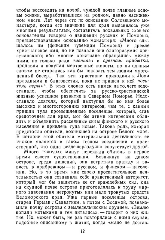 klyuchevsky-sochineniya-tom7-1959-page-0013