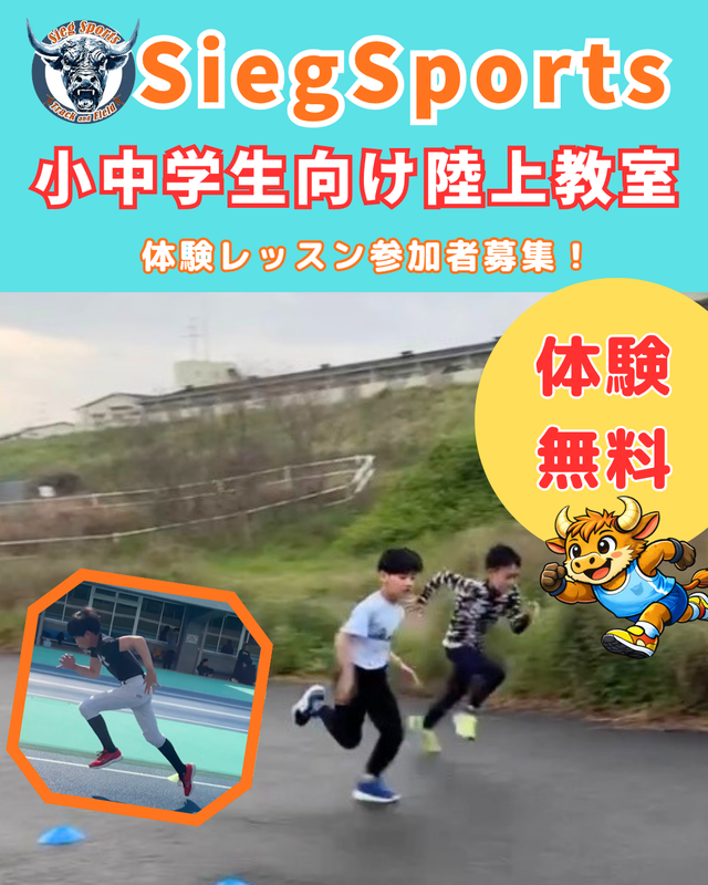 SiegSportsの練習風景