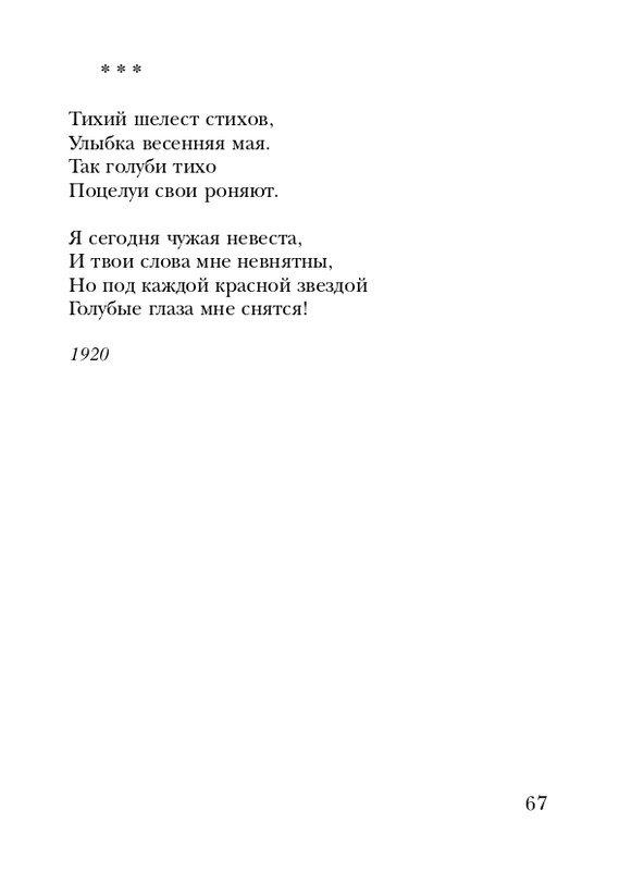 eiges-tikhy-shelest-stikhov-2006-page-0068