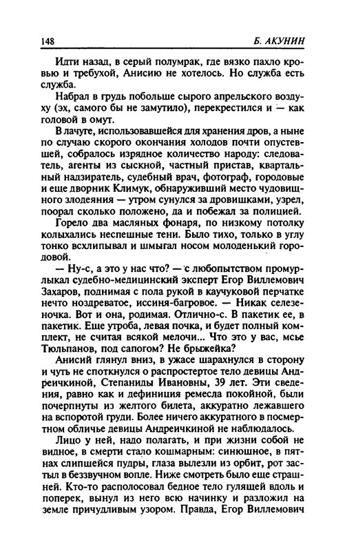 B-Akunin-Osobye-porucenia-1999-page-0019