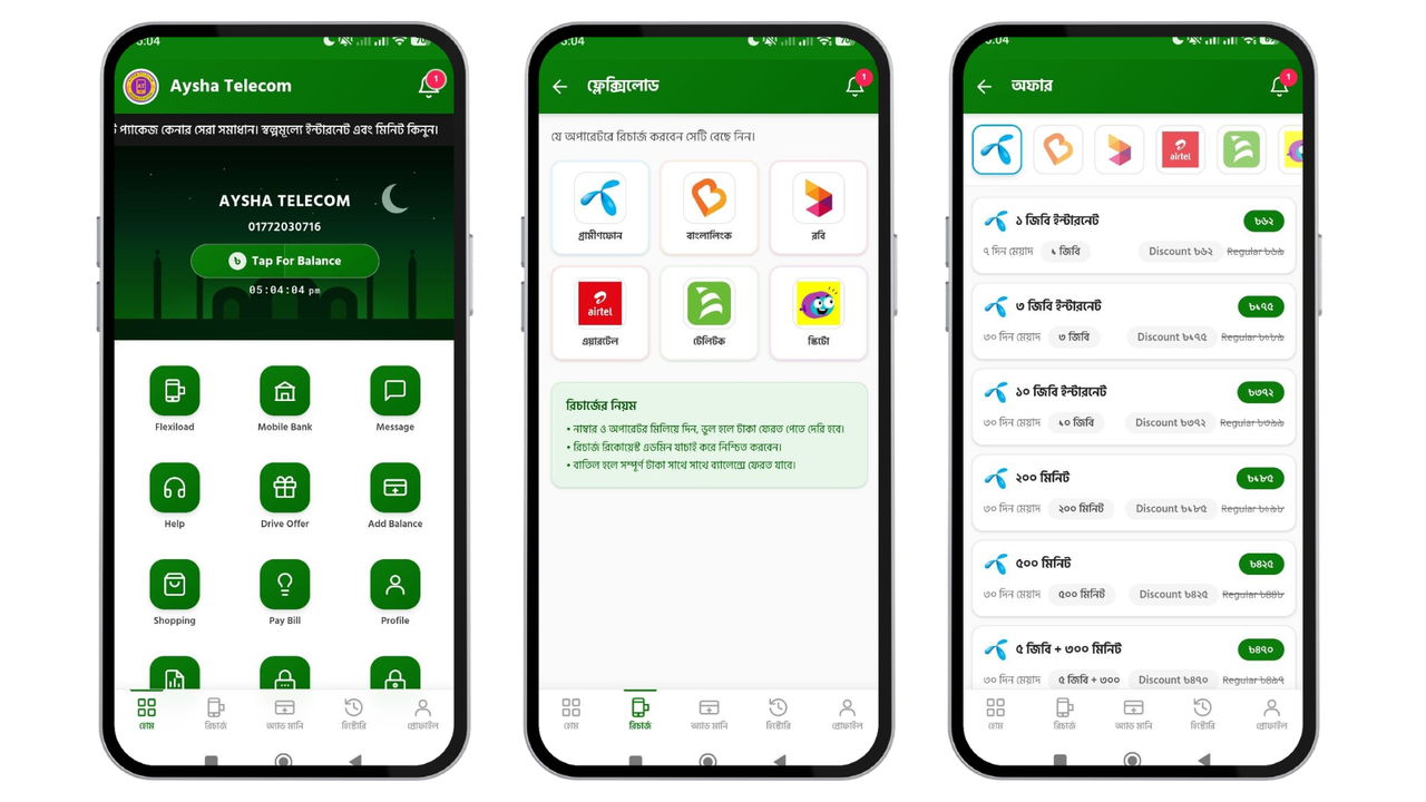 টেলিকম অ্যাপ নতুন ভার্সন | Telecom Apps New Version