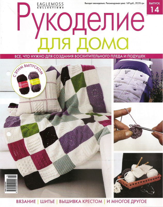 Rukodelie-dlya-doma-2013-14