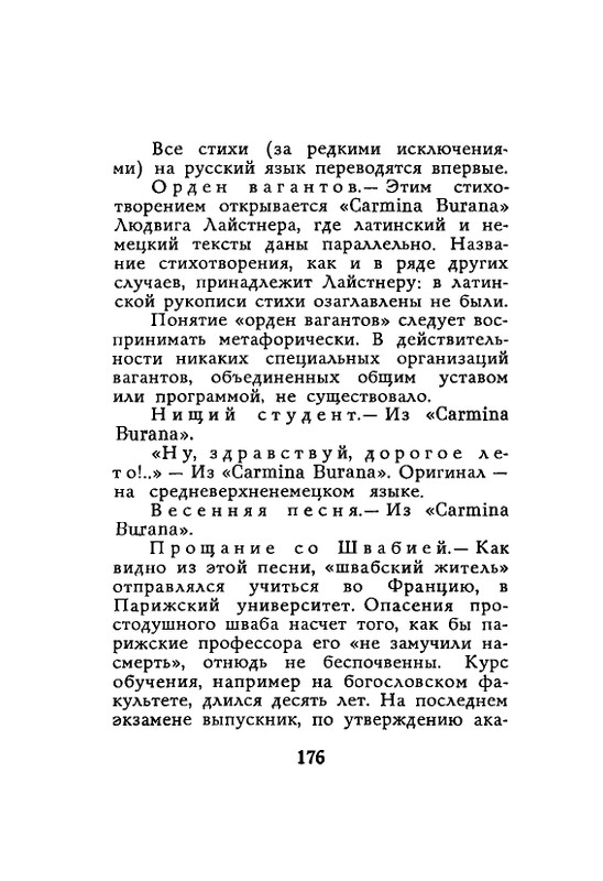 Lirika-vagantov-v-perevodah-Lva-Ginzburga-page-0178