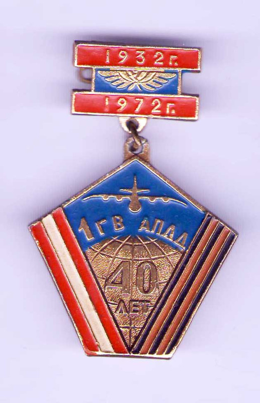 1 гв.АПДД