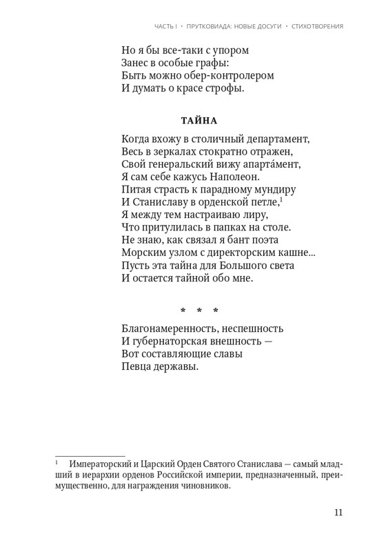 Aleksej-Smirnov-Prutkoviada-2024-page-0012