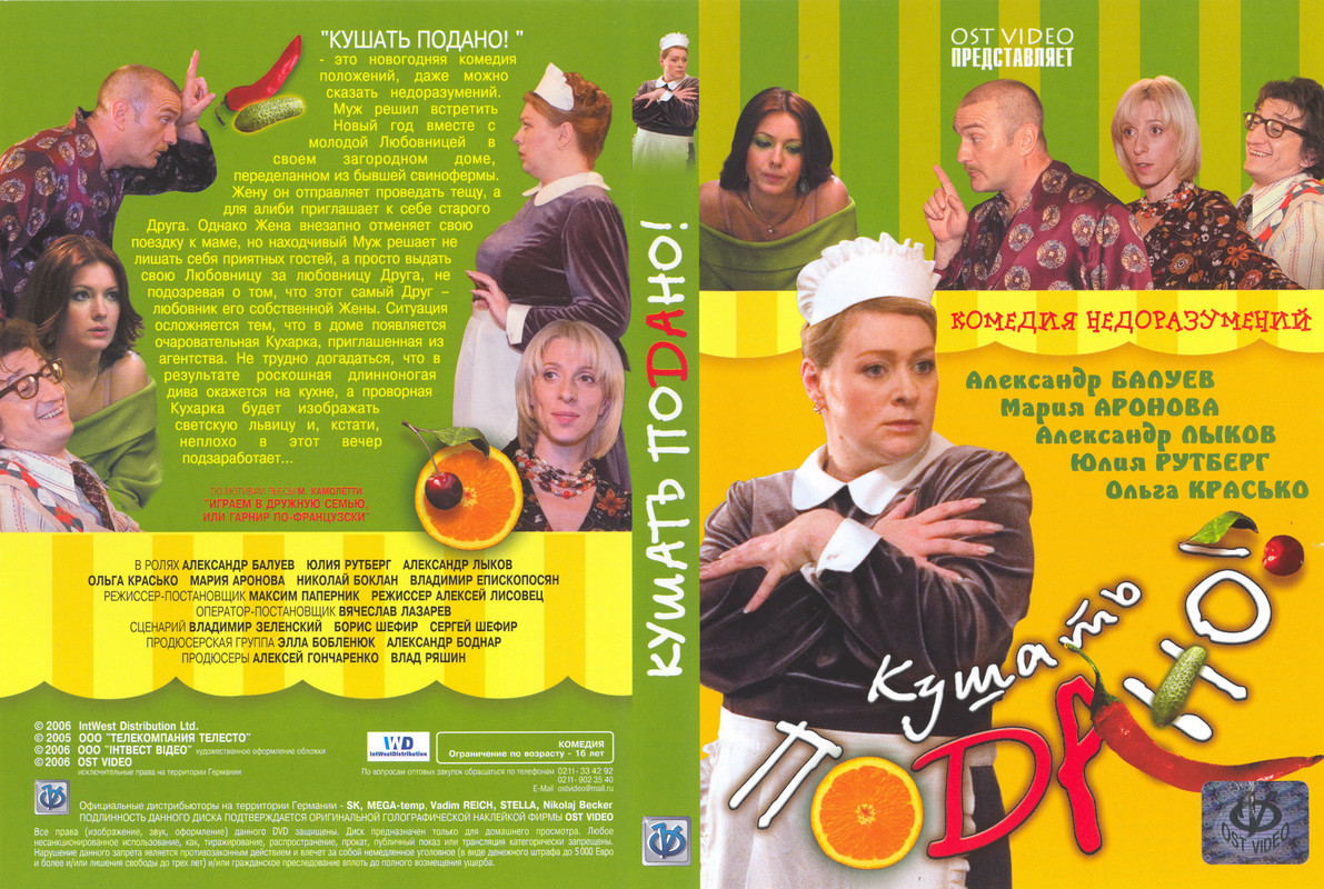 Кушать подано!