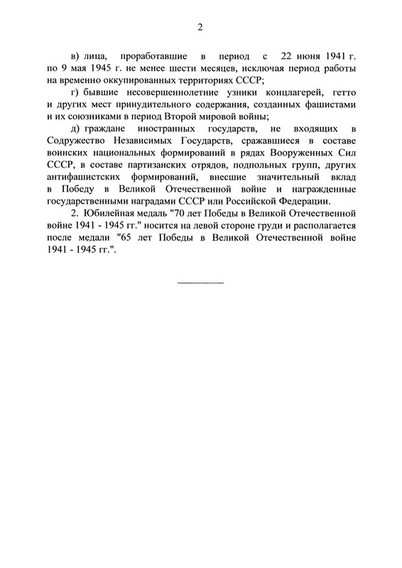 Page 4 - Указ и положение