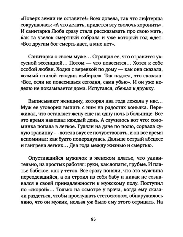 pavlov-dnevnik-bolnichnogo-okhrannika-2012-page-0097