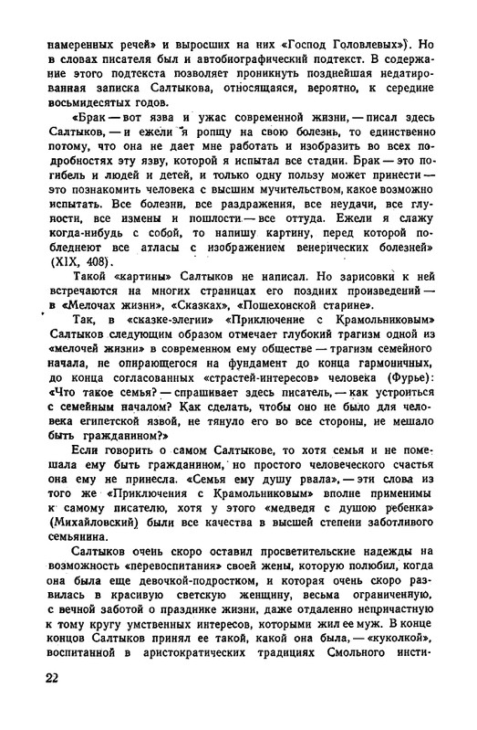saltykov-shhedrin-v-vospominaniyakh-sovremennikov-1957-page-0027