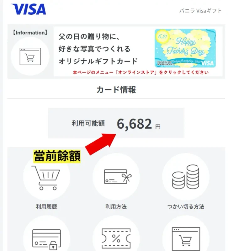實體卡餘額顯示