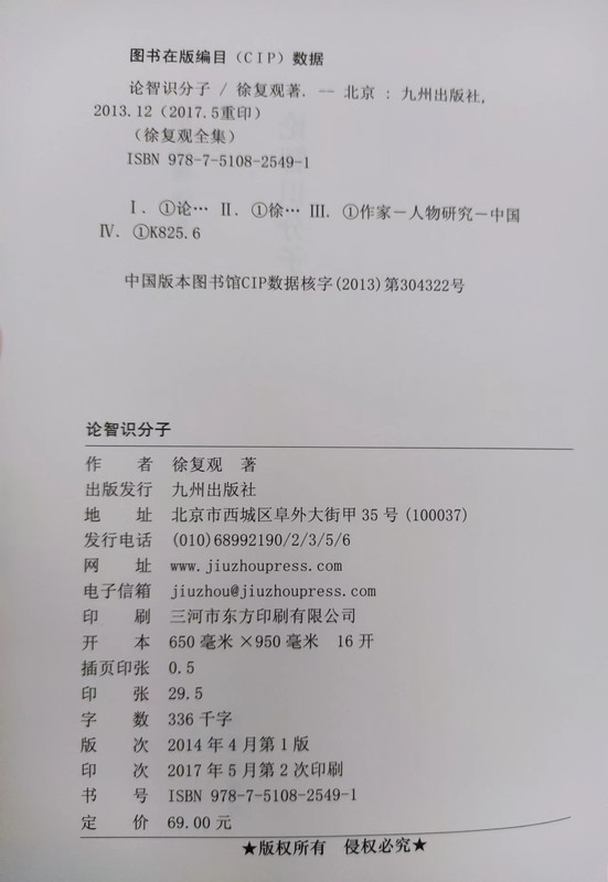 2023.08.19【书摘】徐复观《论智识分子》2