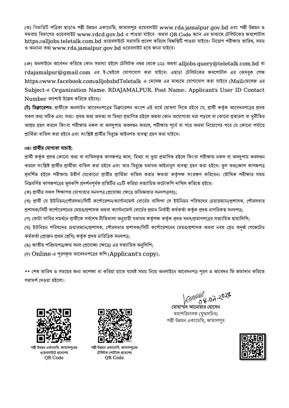 Rural-Development-Academy-Jamalpur-Recruitment-Notice-2025-PDF-6